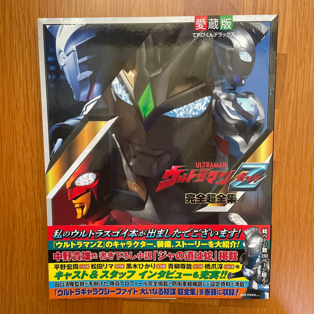 ウルトラマンA ウルトラマンエース 写真集 - メルカリ