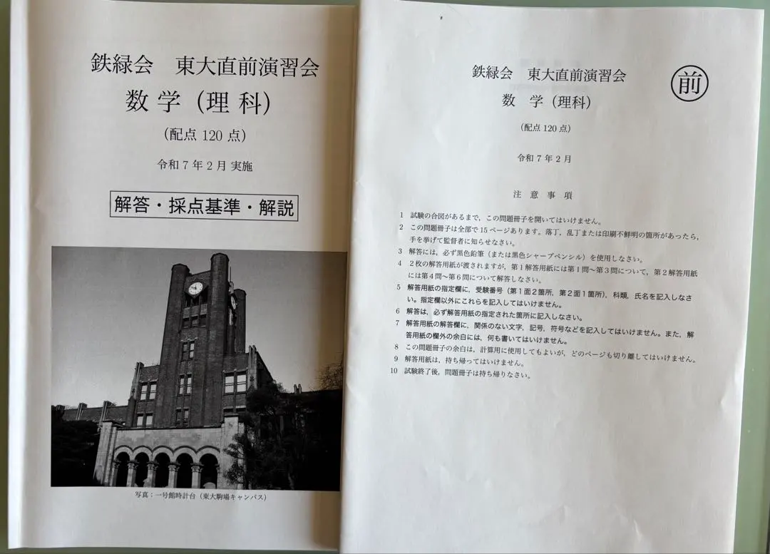 2025年最新】鉄緑会 直前演習会の人気アイテム - メルカリ