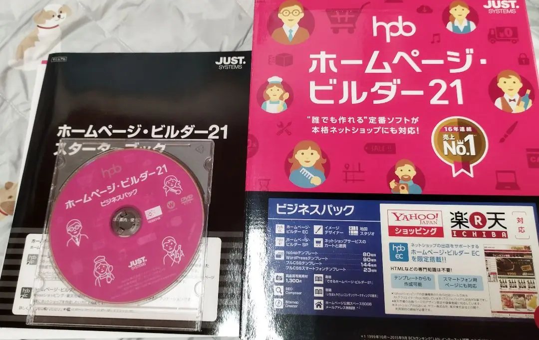 ホームページビルダー21(ビジネスパック) ホームページ・ビルダー21 発売記念キャンペーン | ジャストシステム