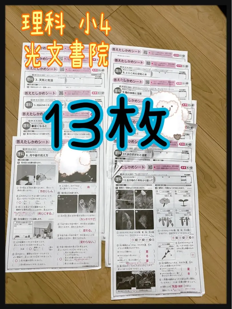 まかろん 小学4年生　カラーテスト　理科　こたえ・てびきシート Amazon.co.jp: 最新 小学4年理科カラーテスト 答えたしかめ