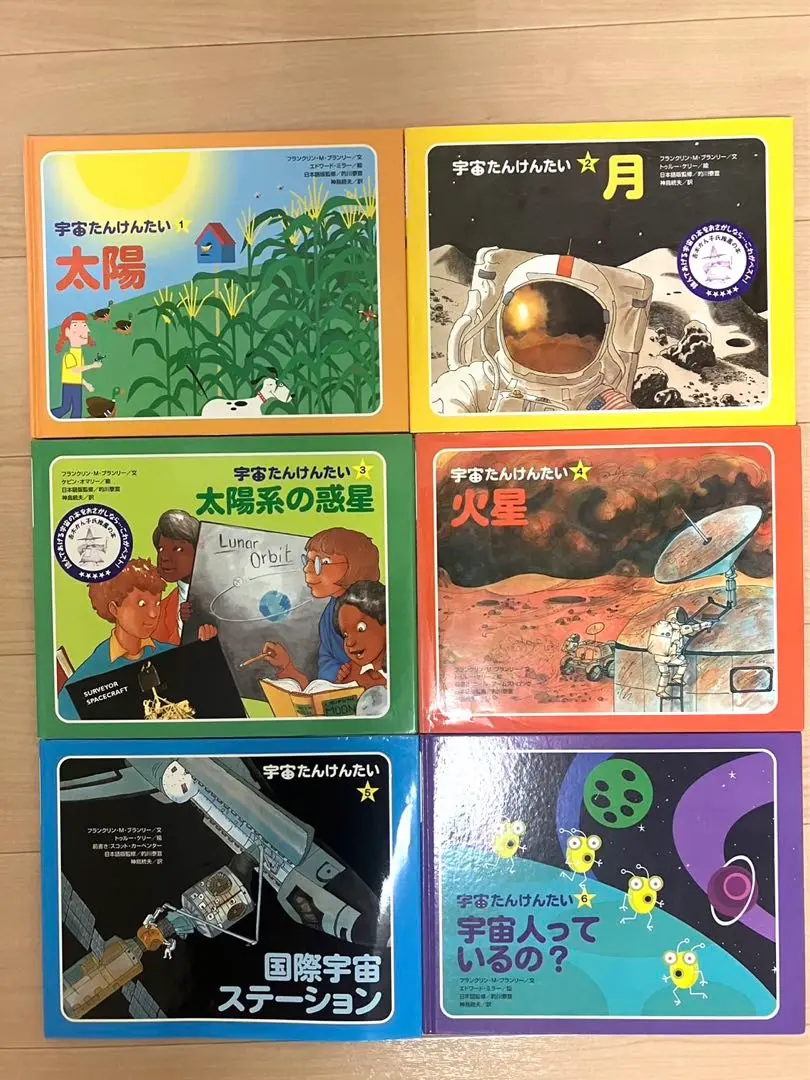 おすすめネット 2025年最新】#宇宙たんけんたいの人気アイテム - メルカリ 絵本・児童書