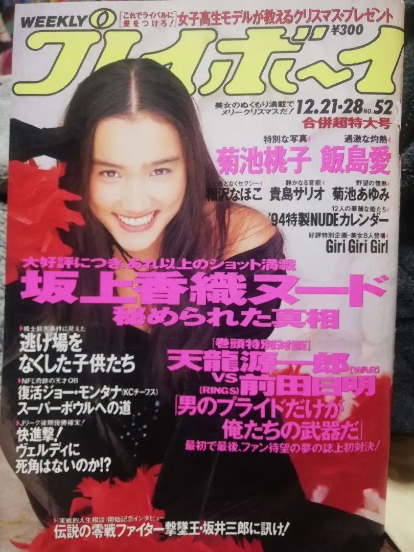 2025年最新】坂上香織 プレイボーイの人気アイテム - メルカリ