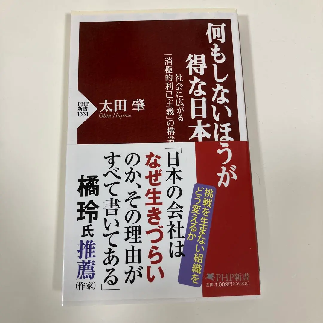 Thumbnail of Japan: Where Doing Nothing Can Be Advantageous