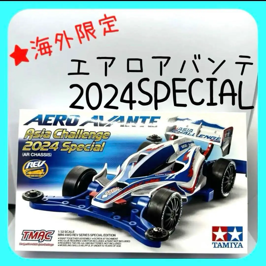 タミヤ ミニ四駆 エアロ アバンテ アジアチャレンジ 2024