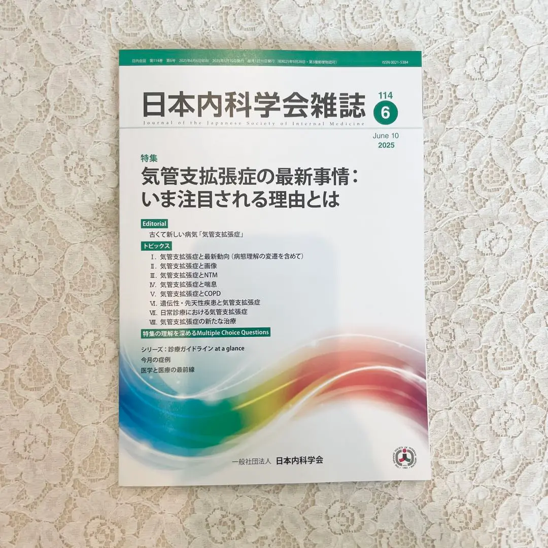 日本内科学会雑誌 2018途中から2025年1月までセット 2025年最新】日本内科学会雑誌の人気アイテム - メルカリ