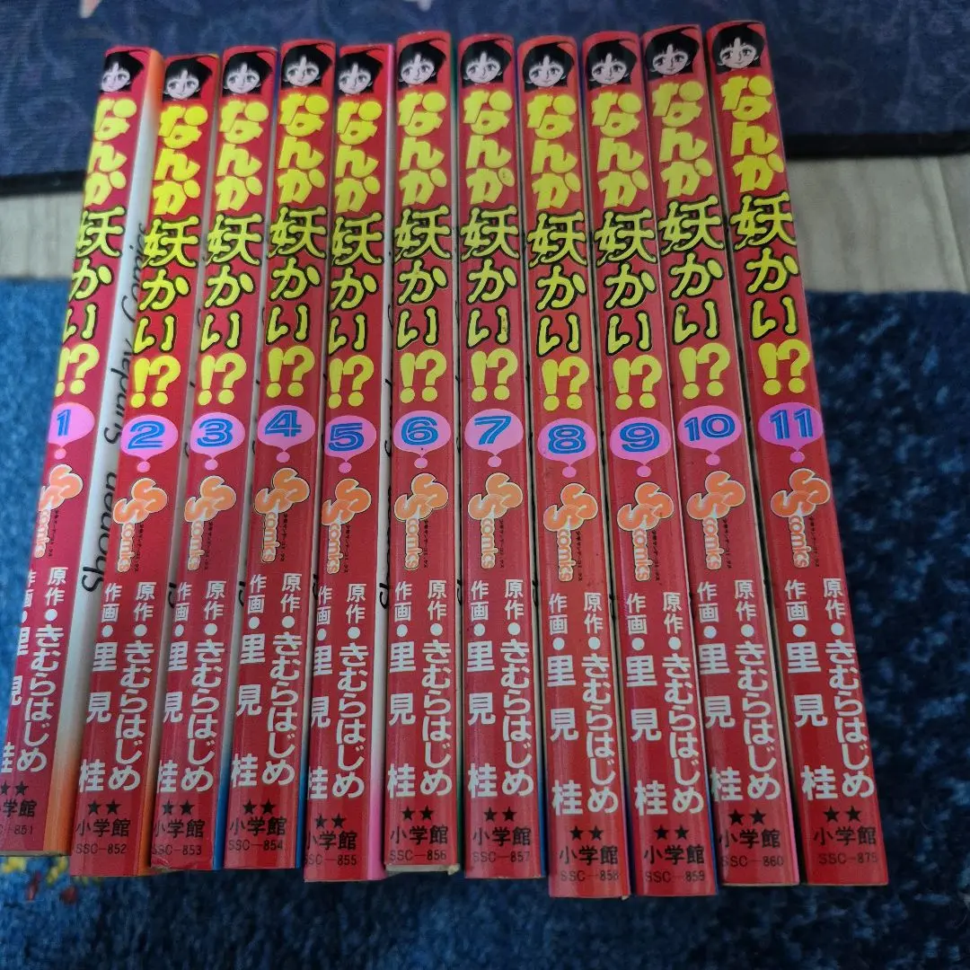 【中古】 なんか妖かい！？ １０/小学館/きむらはじめ 中古】 なんか妖かい！？ 10/小学館/きむらはじめの通販 by