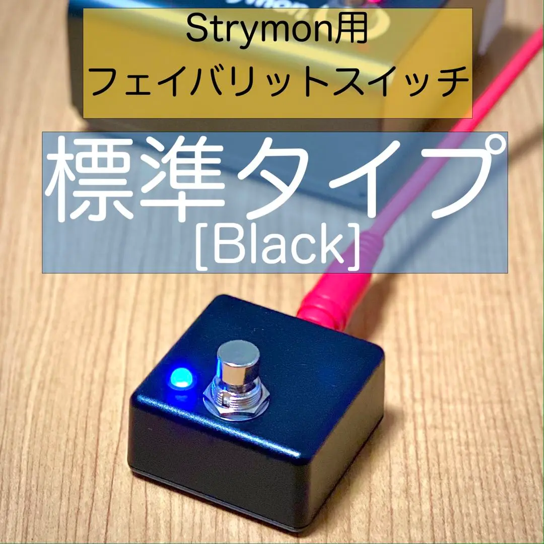 2025年最新】strymon digの人気アイテム - メルカリ