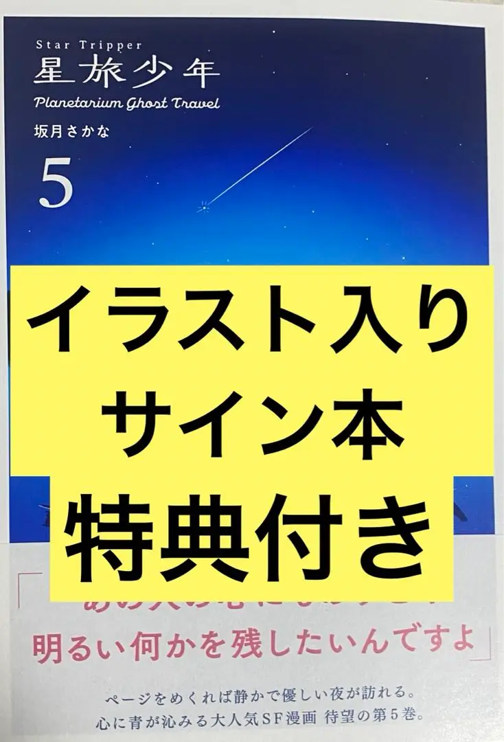 2025年最新】星旅少年 サインの人気アイテム - メルカリ
