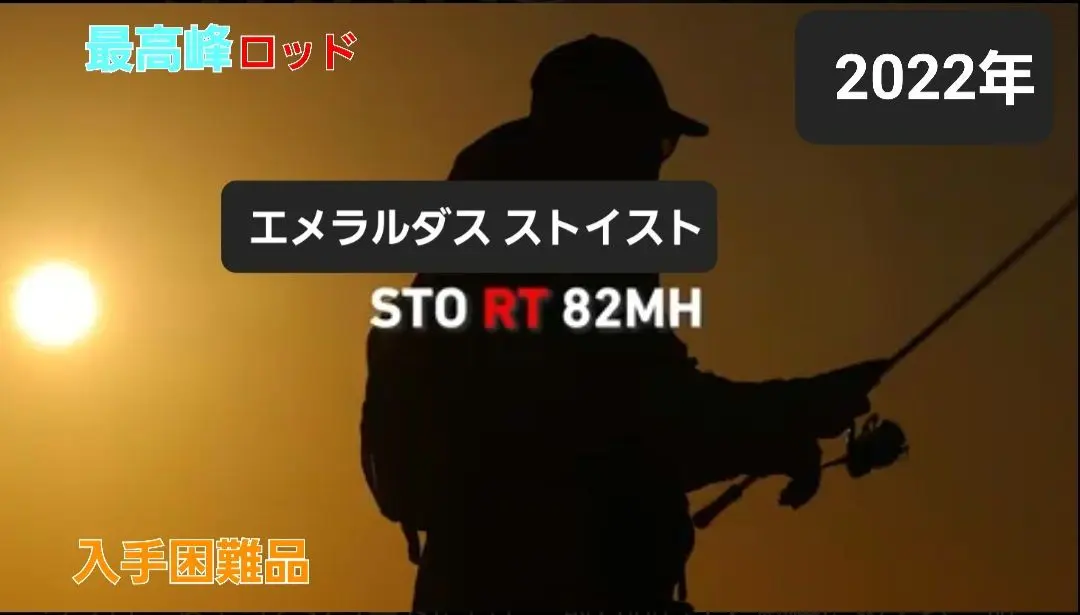 DAIWA（釣り） ダイワ 22エメラルダスストイストRT 82MH