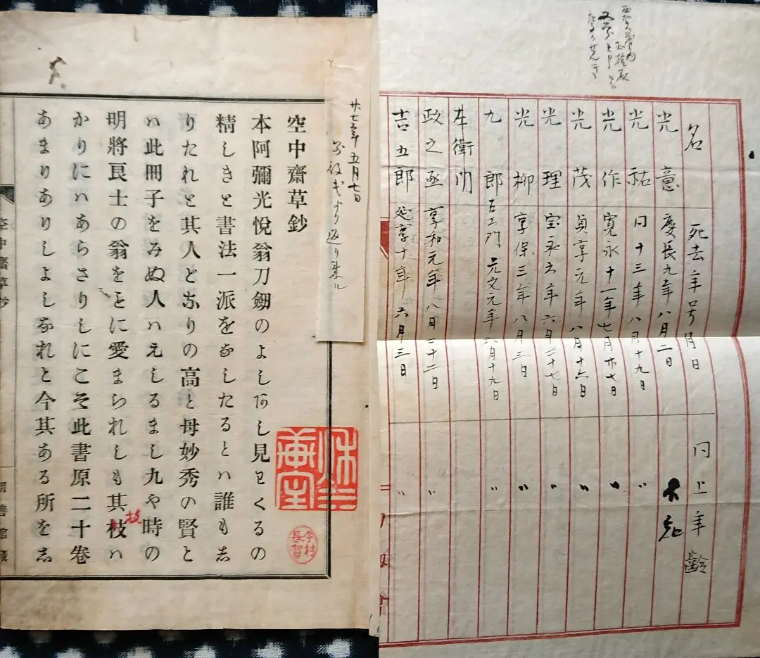 今村長賀旧蔵 本阿弥光甫『空中斎草鈔』本阿弥光悦 刀剣鑑定 日本刀 古文書 和本 2025年最新】本阿弥光甫の人気アイテム - メルカリ