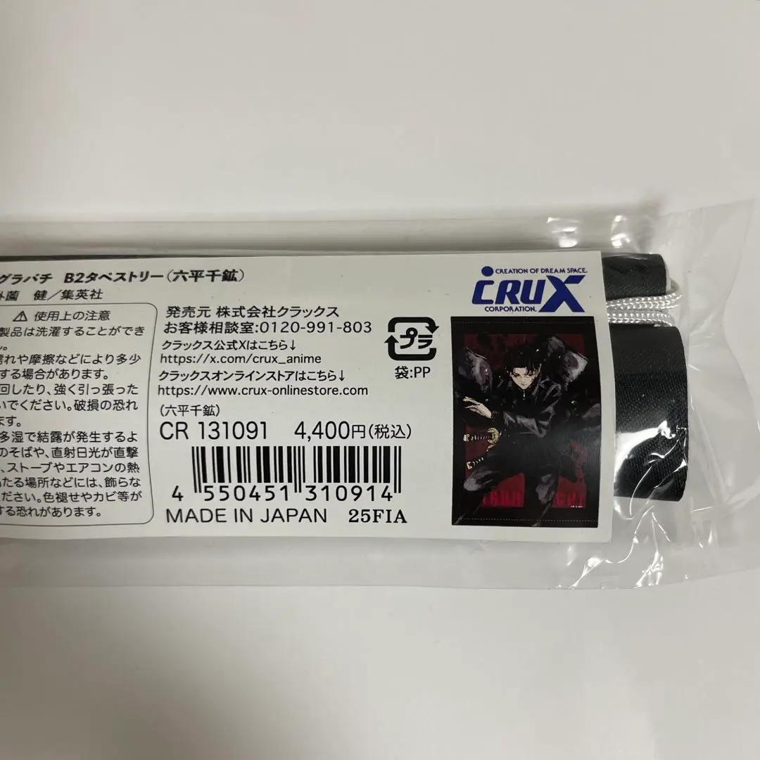 2025年最新】カグラバチ タペストリーの人気アイテム - メルカリ