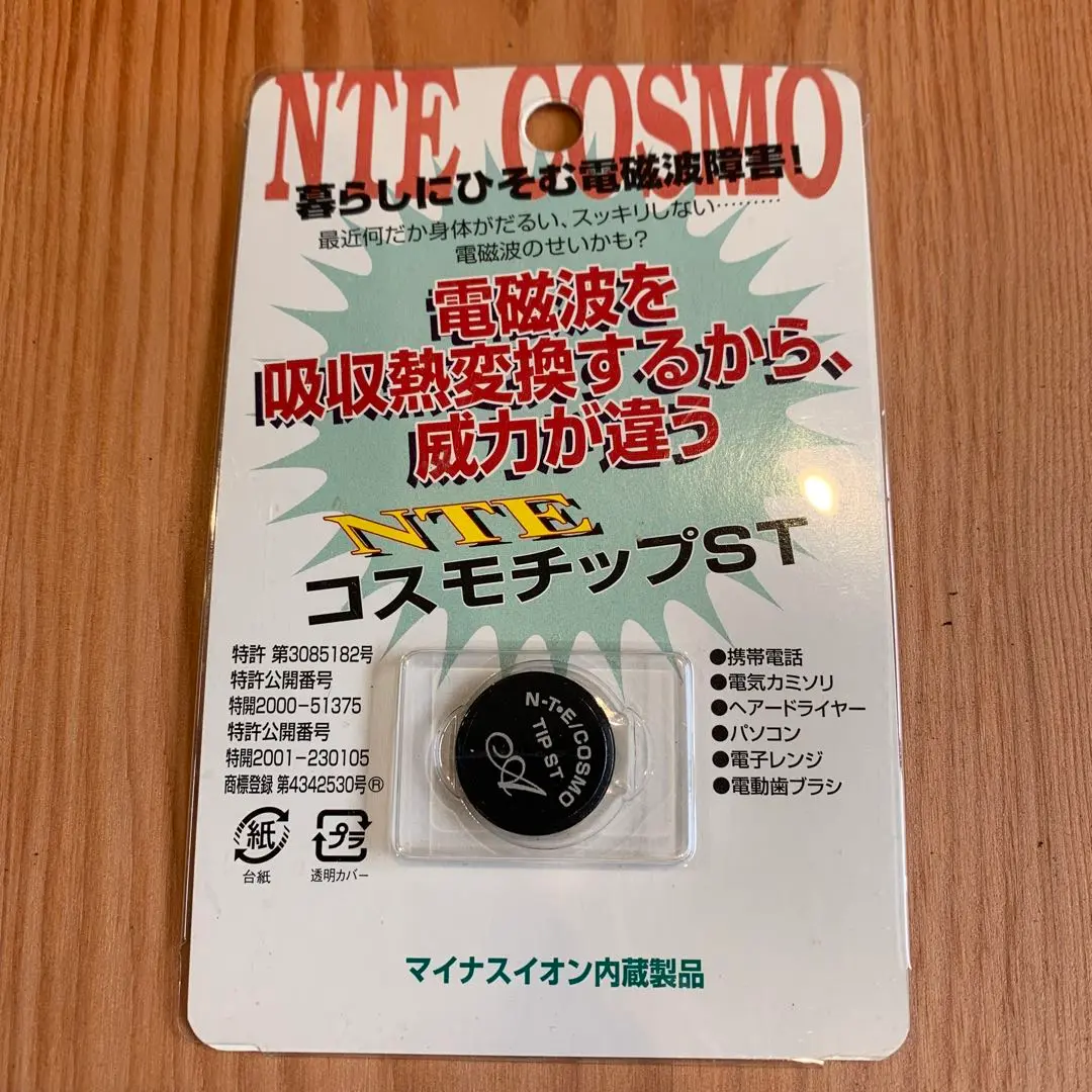 電磁波対策グッズ NTEコスモチップST（NTE COSMO TIP／ST）（1枚