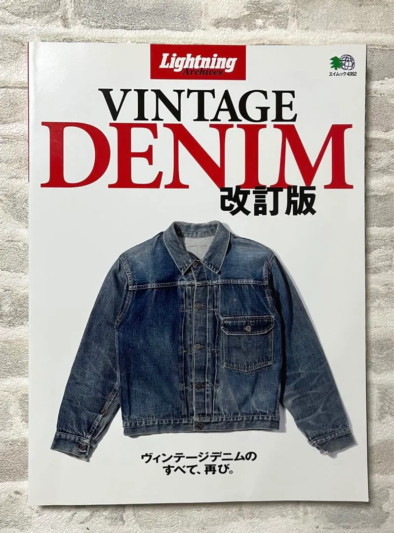 Lightning VINTAGE DENIM 改訂版 デニム　本 Lightning Archives VINTAGE DENIM 別冊Lightning | Lightning