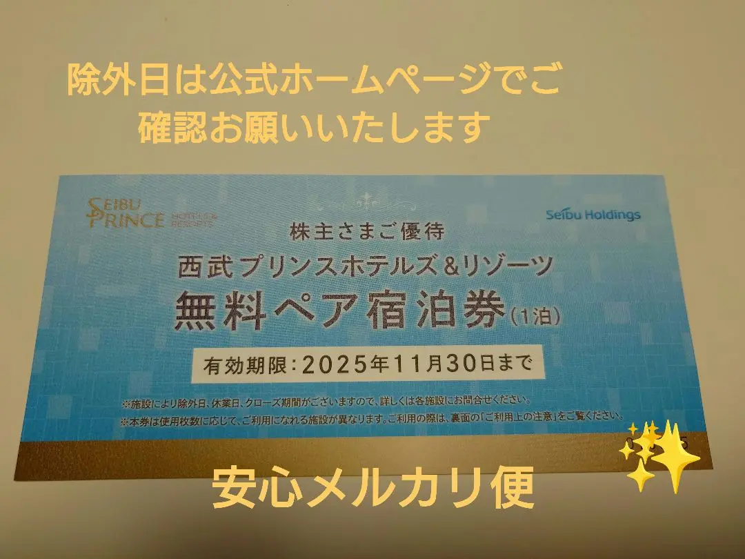 ‼️期日間近‼️プリンスホテルズ&リゾーツ無料ペア宿泊券 2025年最新】プリンスホテル 無料宿泊券の人気アイテム - メルカリ