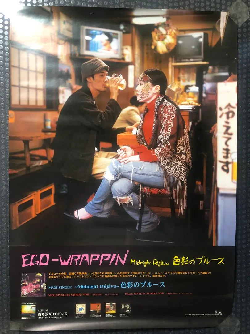 2025年最新】エゴラッピン ポスターの人気アイテム - メルカリ