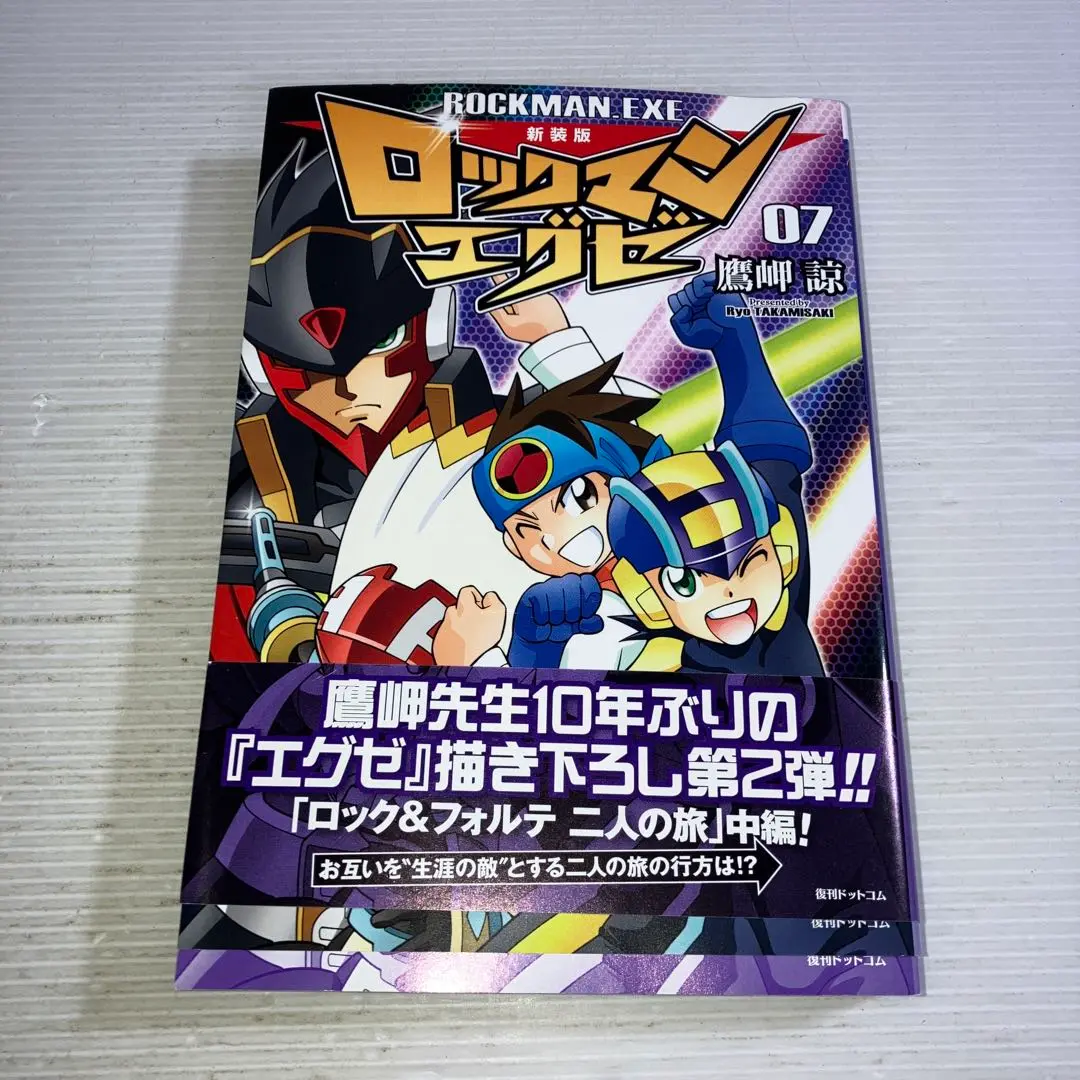 【初版】ロックマンエグゼ　新装版　全巻セット　コロコロ　コミック　全巻初版　漫画 鷹岬諒 『新装版 ロックマンエグゼ 全8巻』 重版決定！連載開始