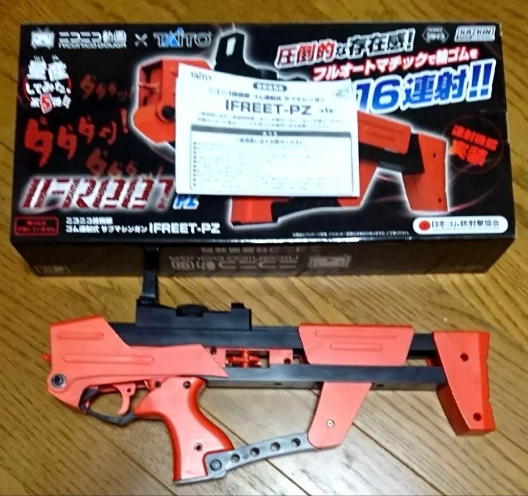 連射式ゴムガン 値下げ交渉可