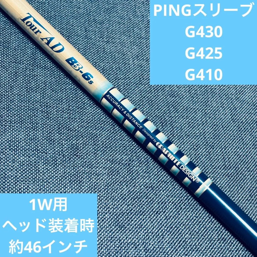 Tour AD BB-6s ゴルフシャフト PINGスリーブ 2025年最新】tour ad bb ピンの人気アイテム - メルカリ