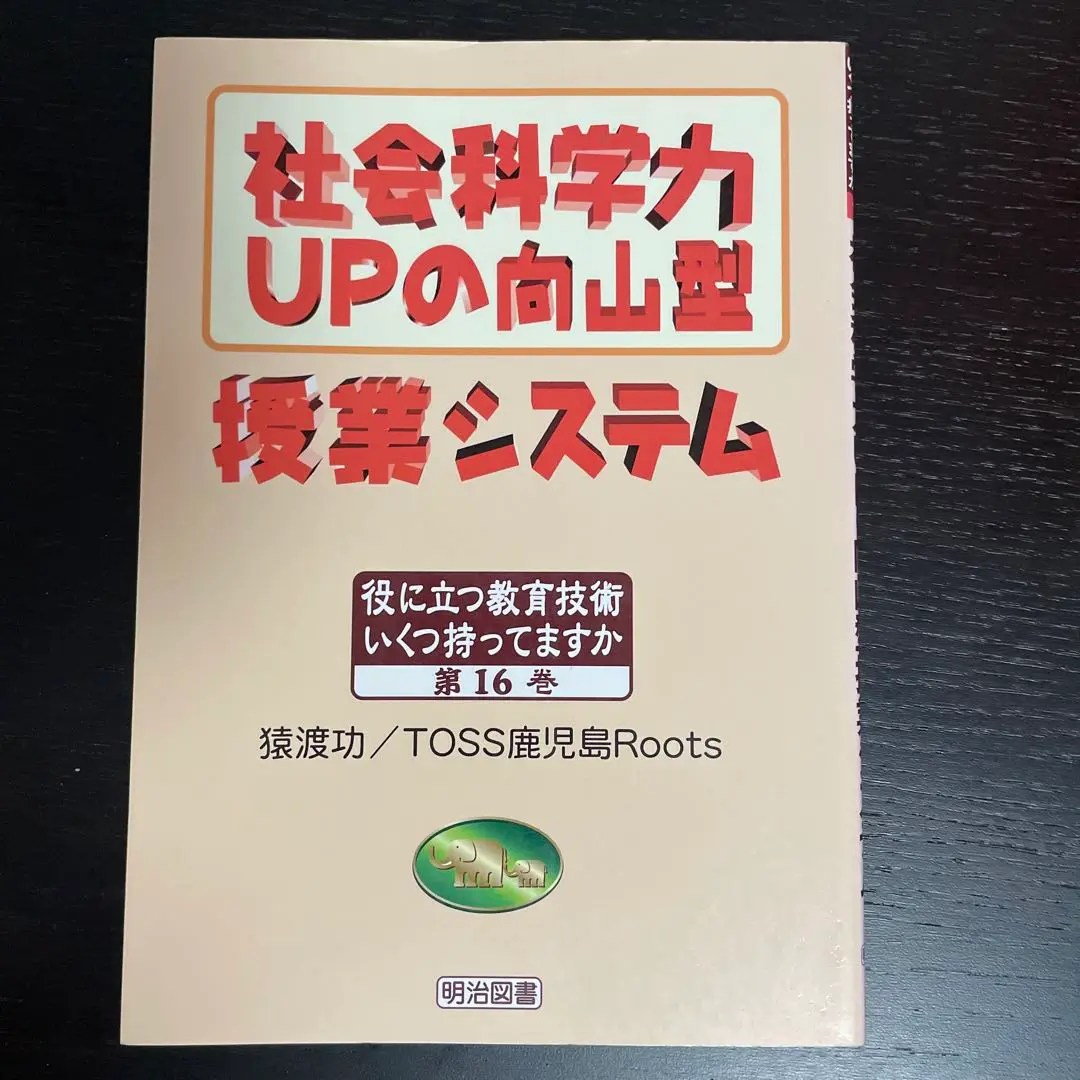 【中古】 ＴＯＳＳ体育Ｄ表検定ここがポイント/明治図書出版/猿渡功 2025年最新】猿渡功の人気アイテム - メルカリ