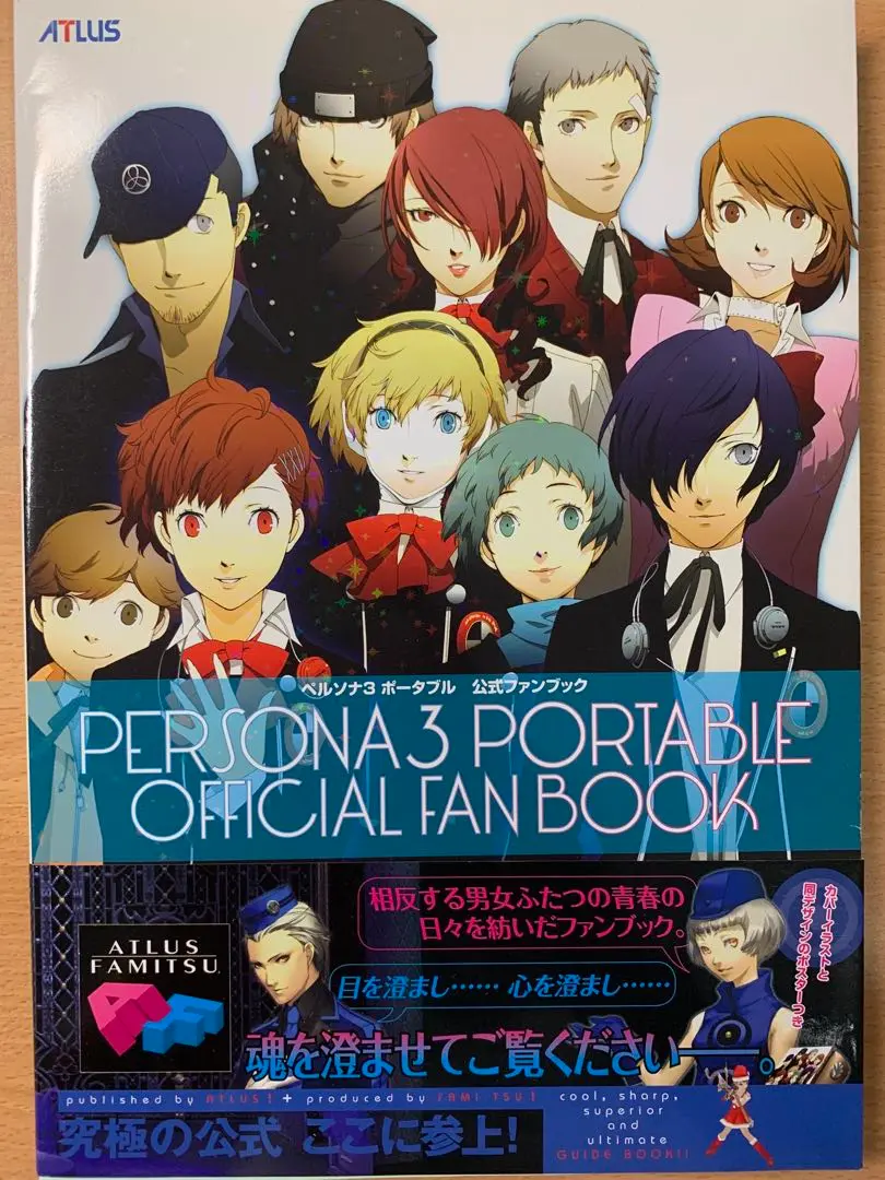 帯付き　ペルソナ3 公式設定資料集　 ペルソナ3 ポータブル 公式ファンブック ペルソナ3 公式設定資料集」 [画集・ファンブック] - KADOKAWA