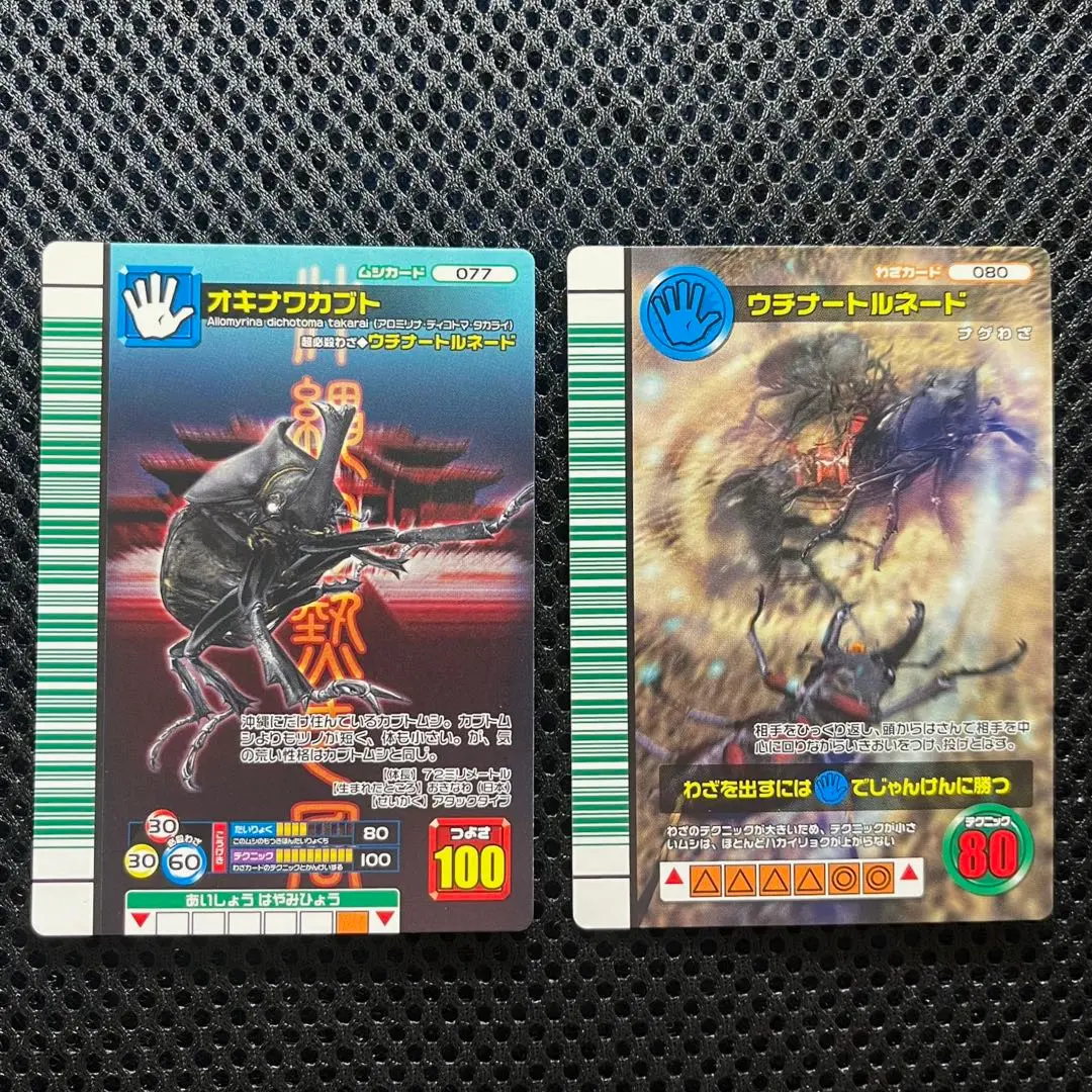 ムシキング　スーパーウチナートルネード　オキナワカブト　2007　まとめ売り ムシキング スーパーウチナートルネード オキナワカブト 2枚