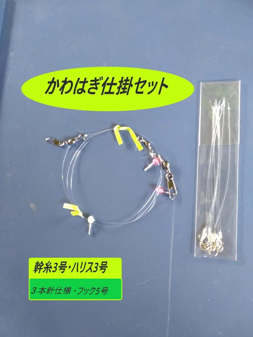 Thumbnail of Kawasaki Filefish Rig - Set of 3 + 30 Hooks, Size 7-1