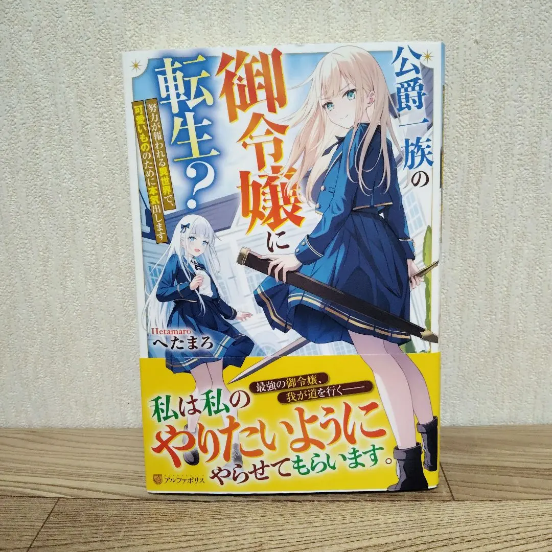 轉生成公爵家的大小姐？ 的縮圖