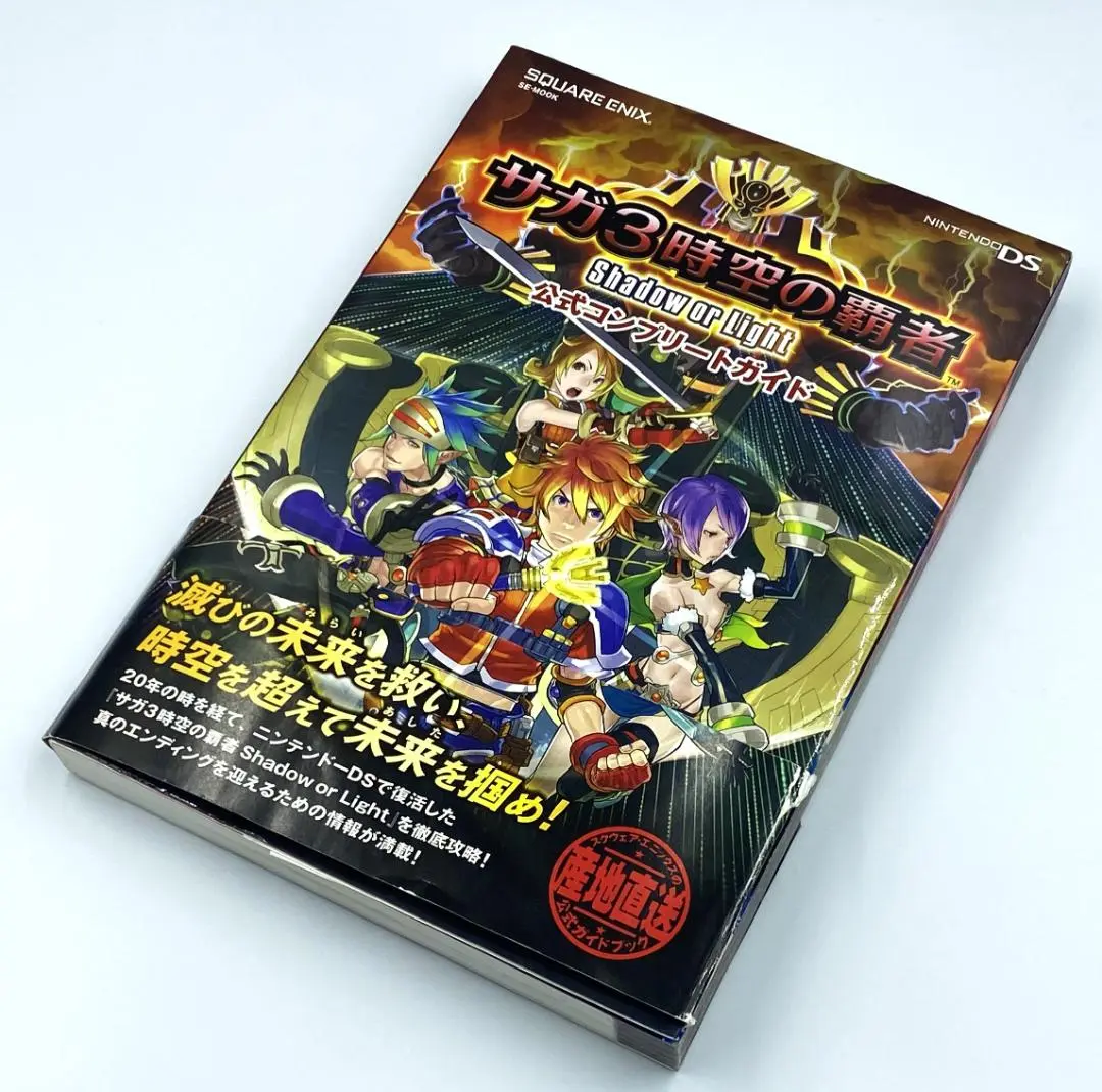 【中古】 サガ３時空の覇者Ｓｈａｄｏｗ　ｏｒ　Ｌｉｇｈｔ公式コンプリートガイド ＮＩＮＴＥＮＤＯ　ＤＳ/スクウェア・エニックス サガ3時空の覇者 Shadow or Light 公式コンプリートガイド (SE