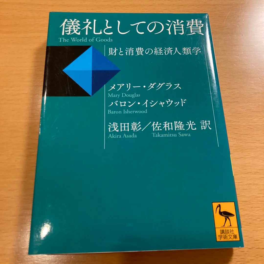 文化人類学20の理論(綾部恒雄 編) / 古本、中古本、古書籍の通販