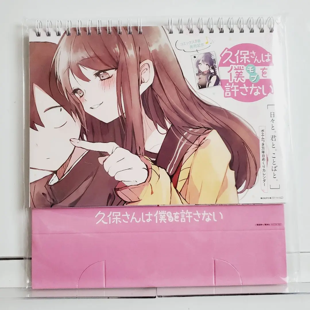 カレンダー　久保さんは僕を許さない 万年日めくりカレンダー コミックス＆Twitter抽選企画当選品 Amazon.co.jp: 当選品 久保さんは僕を許さない 万年 日めくり