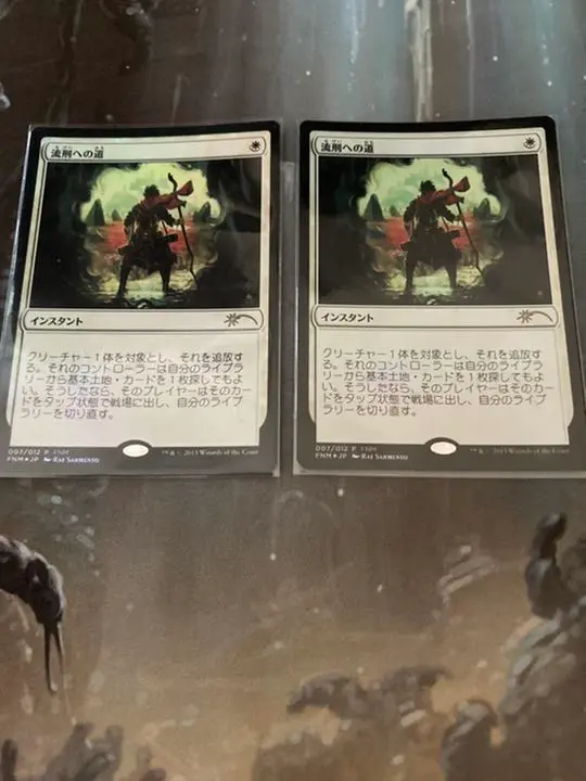 MTG 流刑への道 ドイツ語 foil 4枚セット プロモ 2025年最新】流刑の道 プロモの人気アイテム - メルカリ