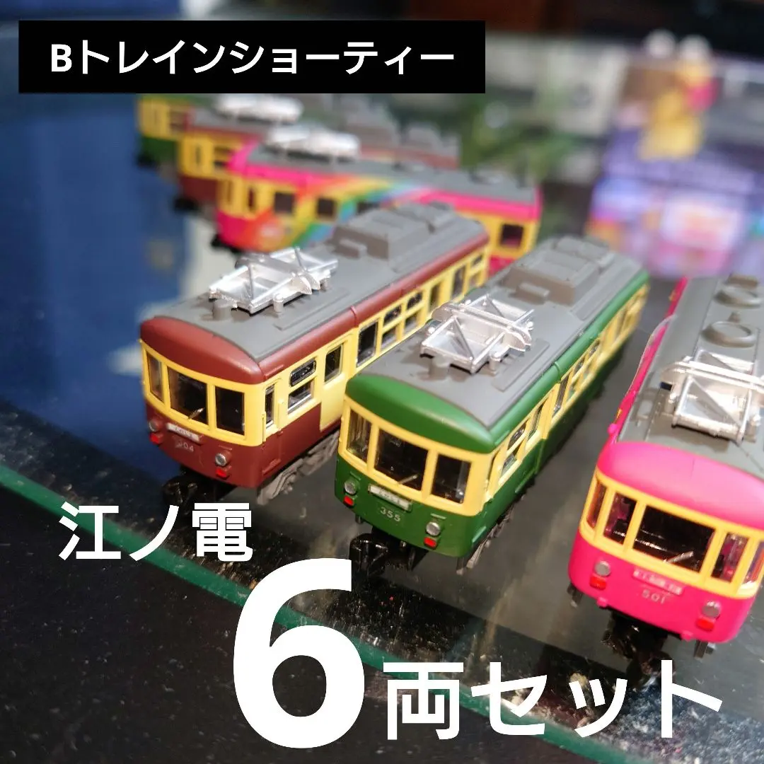 バンダイ　Bトレインショーティー　江ノ電　6セットまとめ売り バンダイ Bトレインショーティー 江ノ電 6セットまとめ売り B