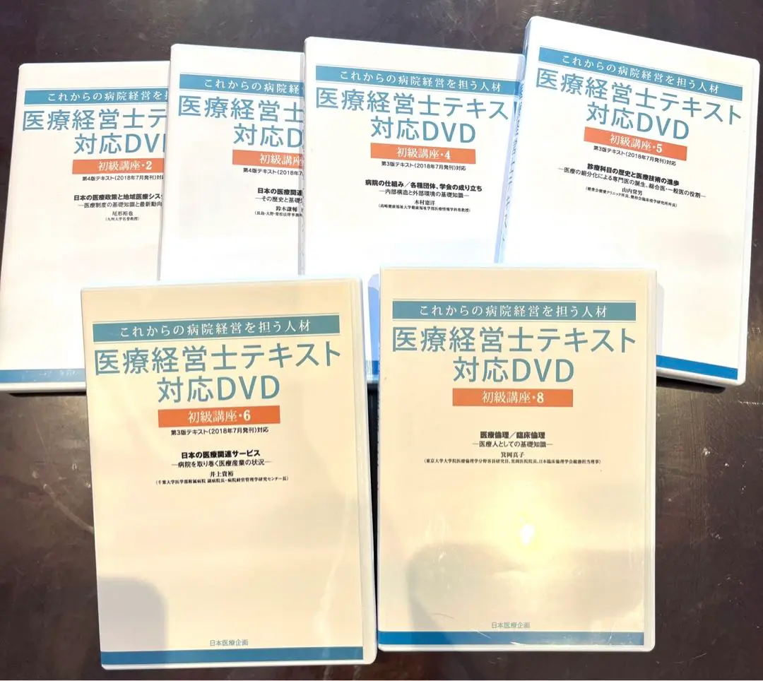 2025年最新】DVd 医療経営士の人気アイテム - メルカリ