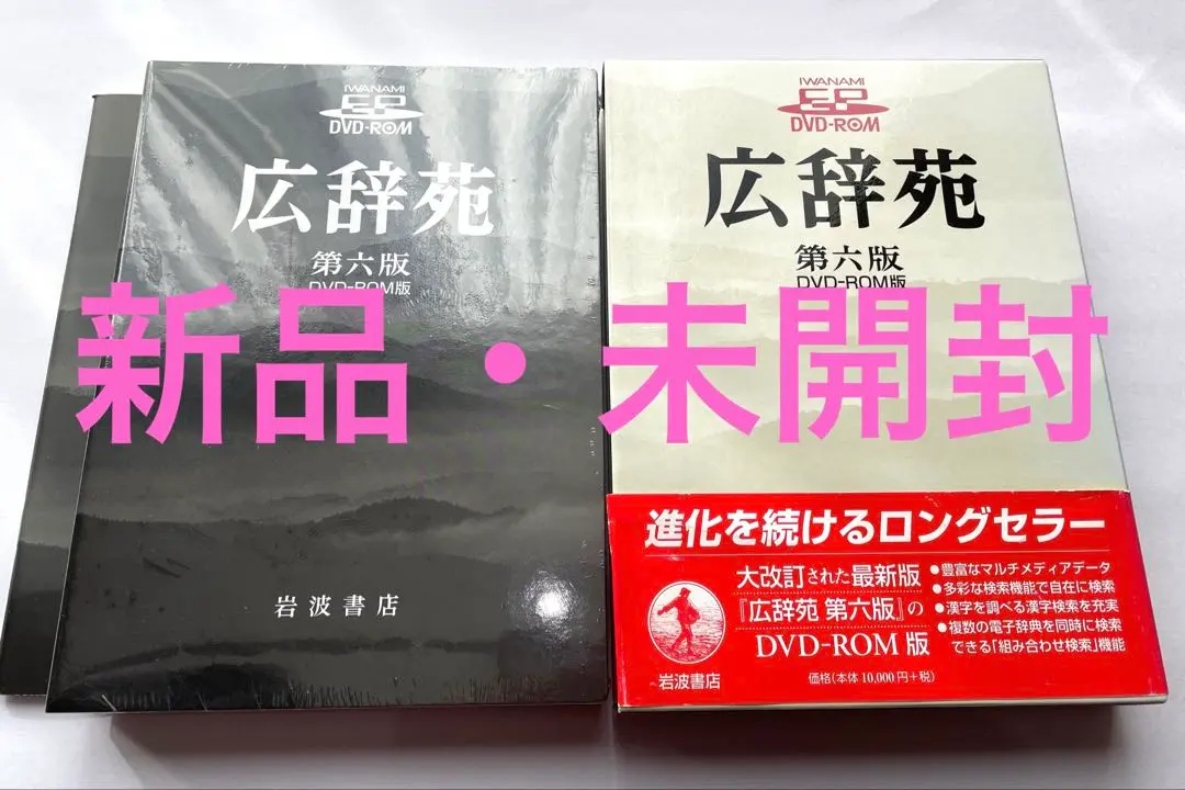2025年最新】広辞苑 第六版 DVD-ROM版の人気アイテム - メルカリ