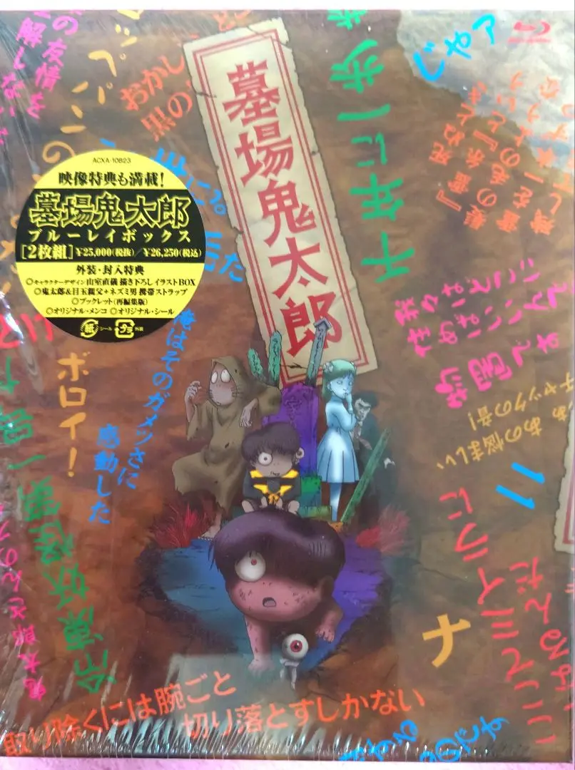 2025年最新】墓場鬼太郎 Blu-ray BOX の人気アイテム - メルカリ