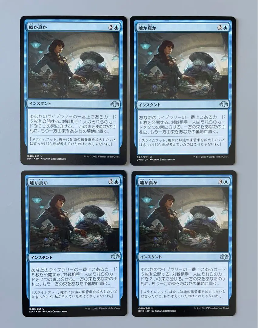 2025年最新】MTG 嘘か真かの人気アイテム - メルカリ