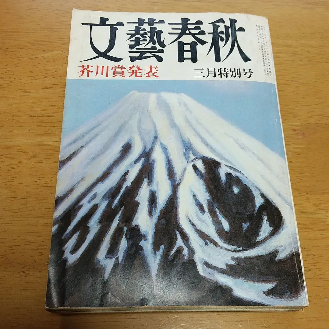 父が消えた。尾辻克彦。芥川賞受賞作。 父が消えた。尾辻克彦。芥川賞受賞作。 - メルカリ