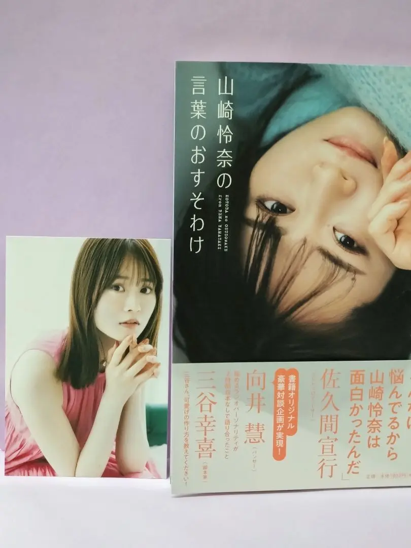 2025年最新】山崎怜奈 サイン本の人気アイテム - メルカリ