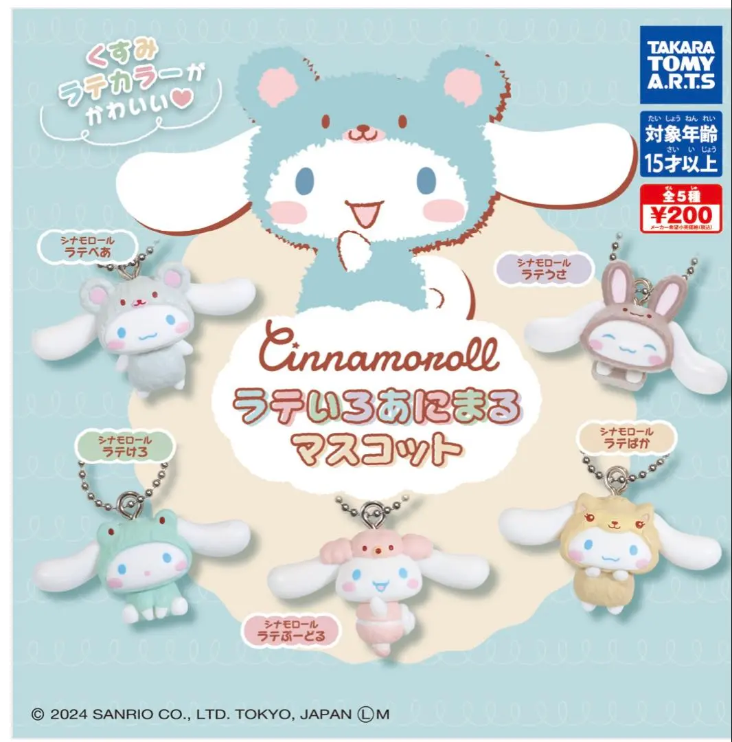 Thumbnail of Cinnamoroll Latte-colored Animal Charm Set of 2