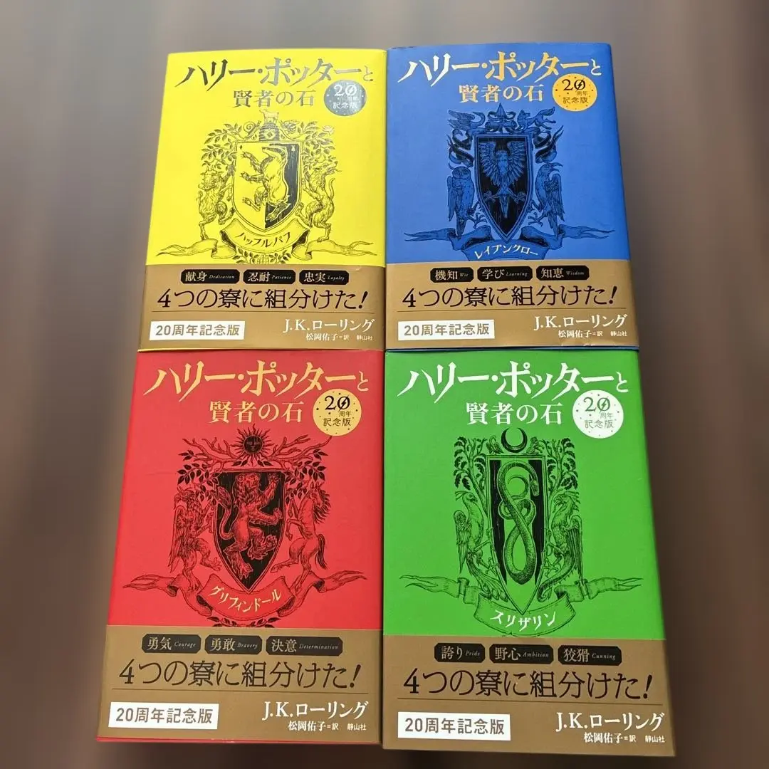 本日まで価格‼️新品未開封＊ハリー・ポッターと賢者の石〈20周年記念版〉【全寮】 Amazon.co.jp: ハリー・ポッターと賢者の石 グリフィンドール(20