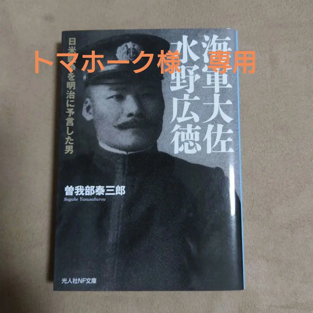 2025年最新】水野広徳の人気アイテム - メルカリ