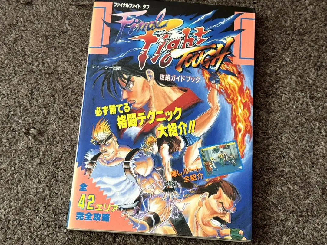 ファイナルファイト　スーパーヒントブック　スーパーファミコン　攻略本 スーパーファミコン ファイナルファイト 攻略本｜アクション