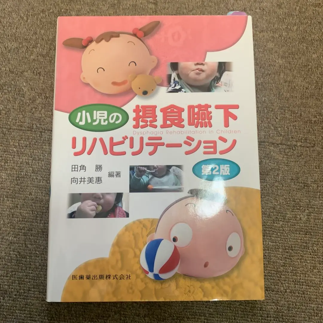 2025年最新】小児の摂食嚥下リハビリテーションの人気アイテム