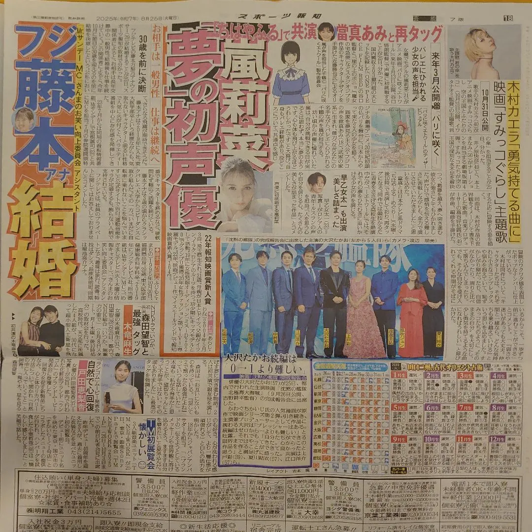 Thumbnail of Sports Hochi newspaper article, August 26: Arashi Rina, Fujimoto Marino