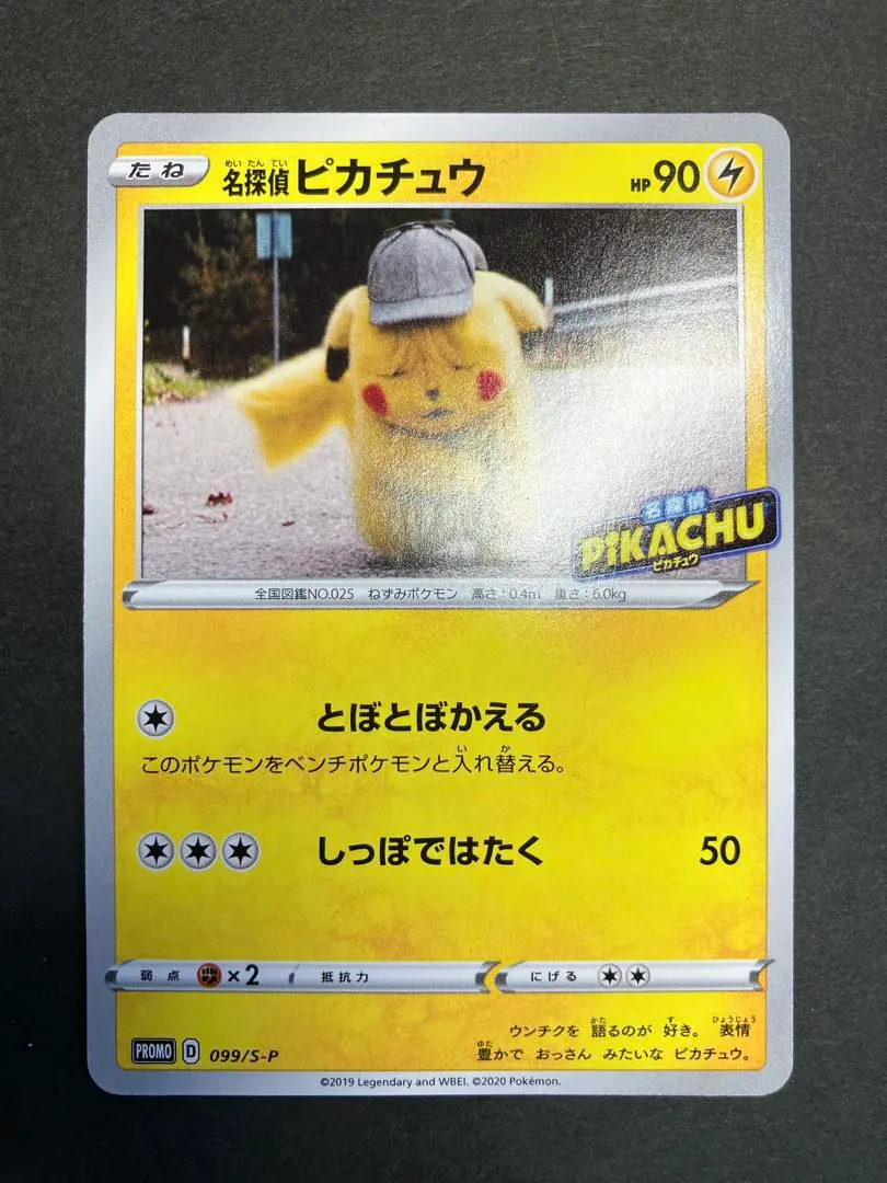 【ポケモンカード】超貴重！2019年　名探偵ピカチュウ　ミラー　プロモ 2025年最新】名探偵ピカチュウプロモカードの人気アイテム