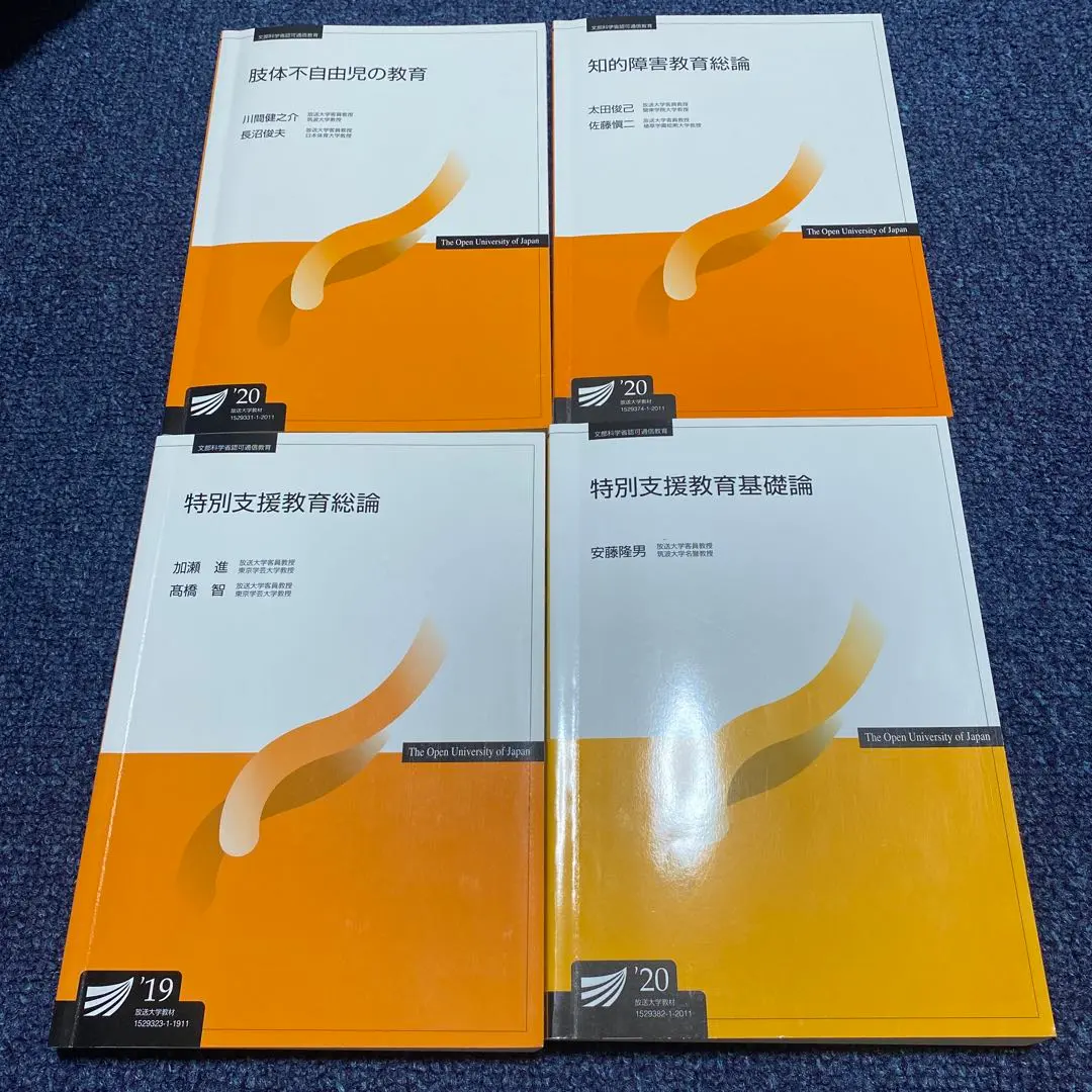 2025年最新】肢体不自由児の教育 (放送大学教材)の人気アイテム - メルカリ