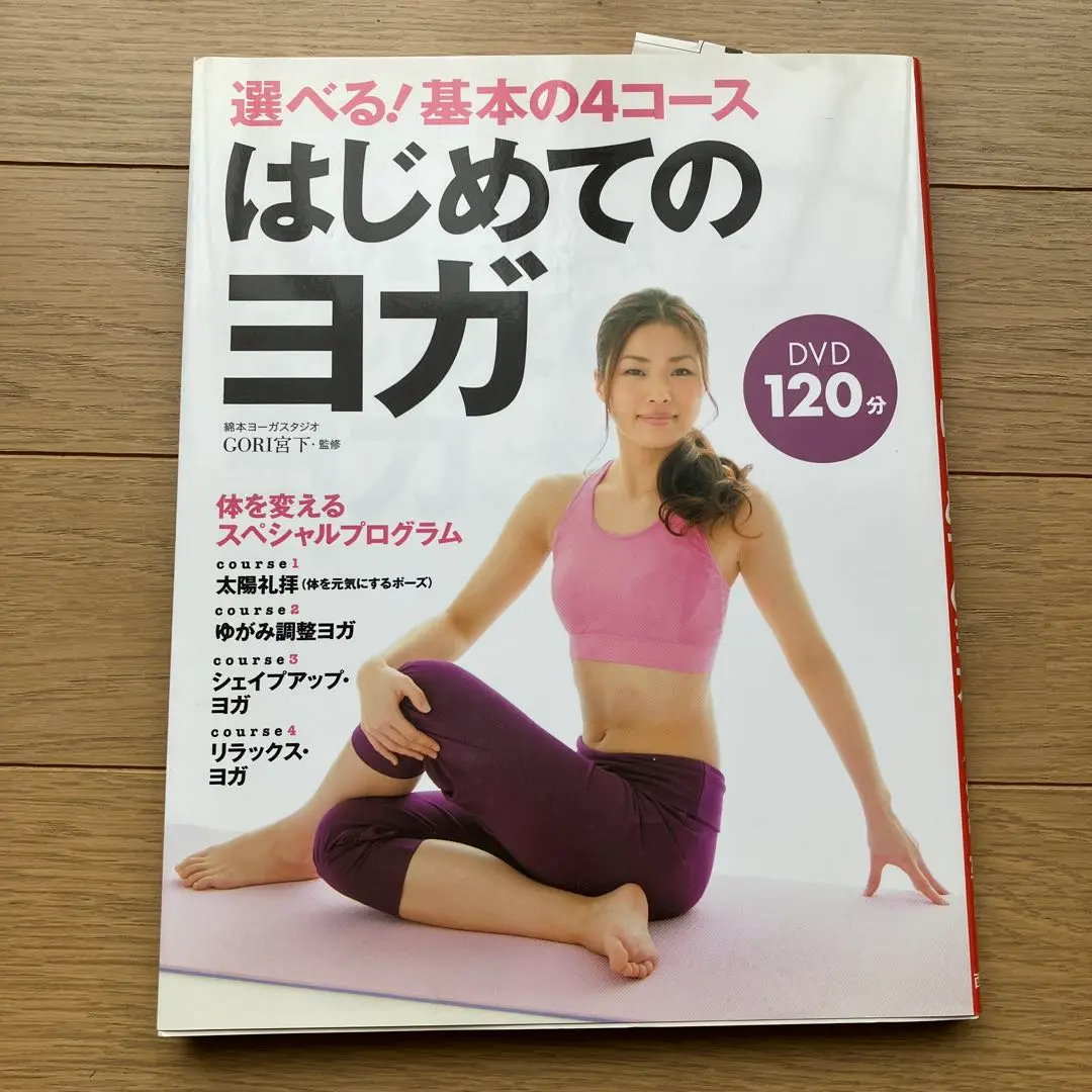 2025年最新】はじめてのヨガ ピラティス DVDの人気アイテム