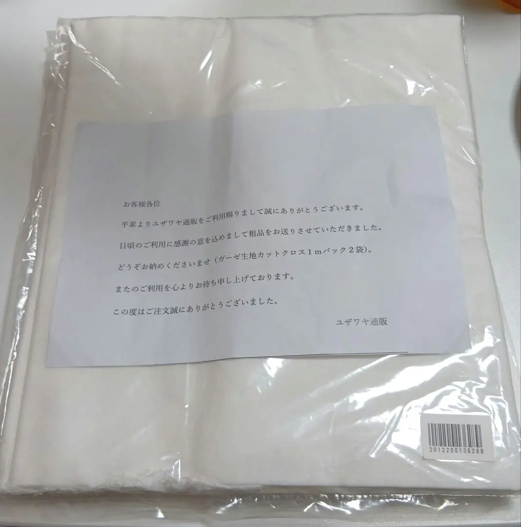 Thumbnail of Gauze fabric cut cloth, 1m pack, 2 bags