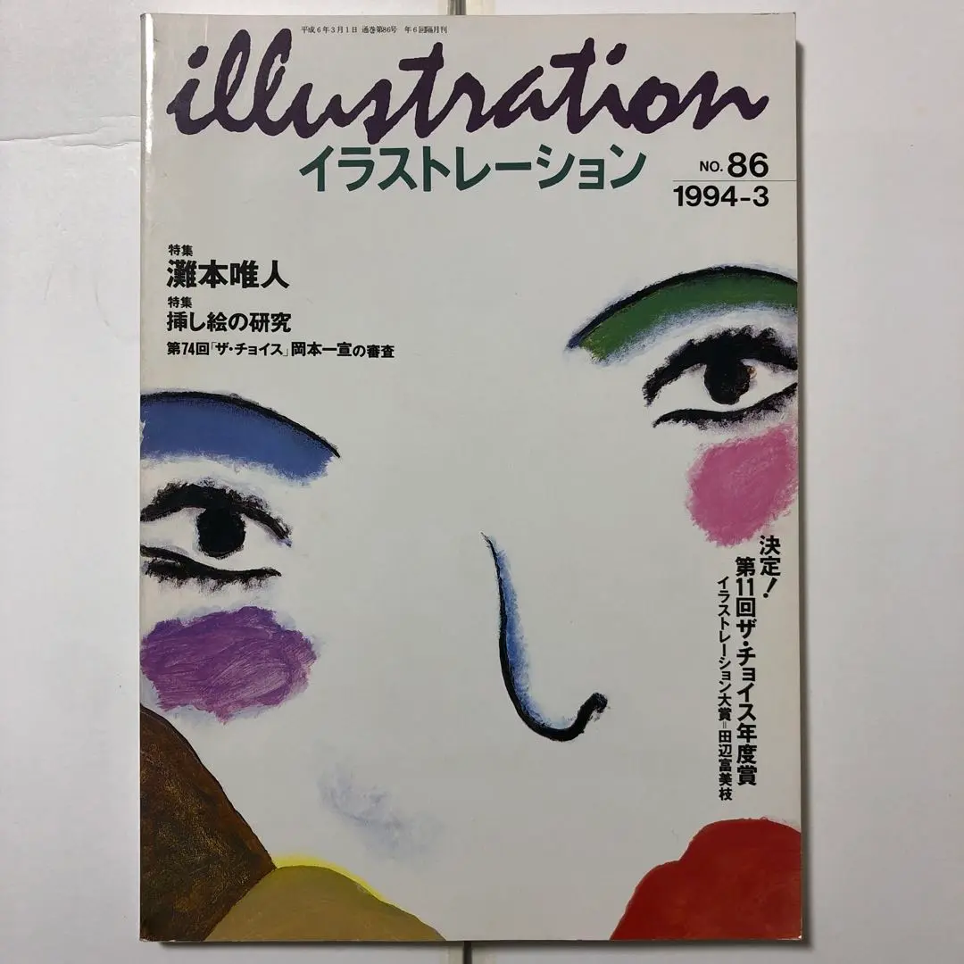 GM-41005 灘本唯人 ◎リキテックス原画◎47.25X40.25cm