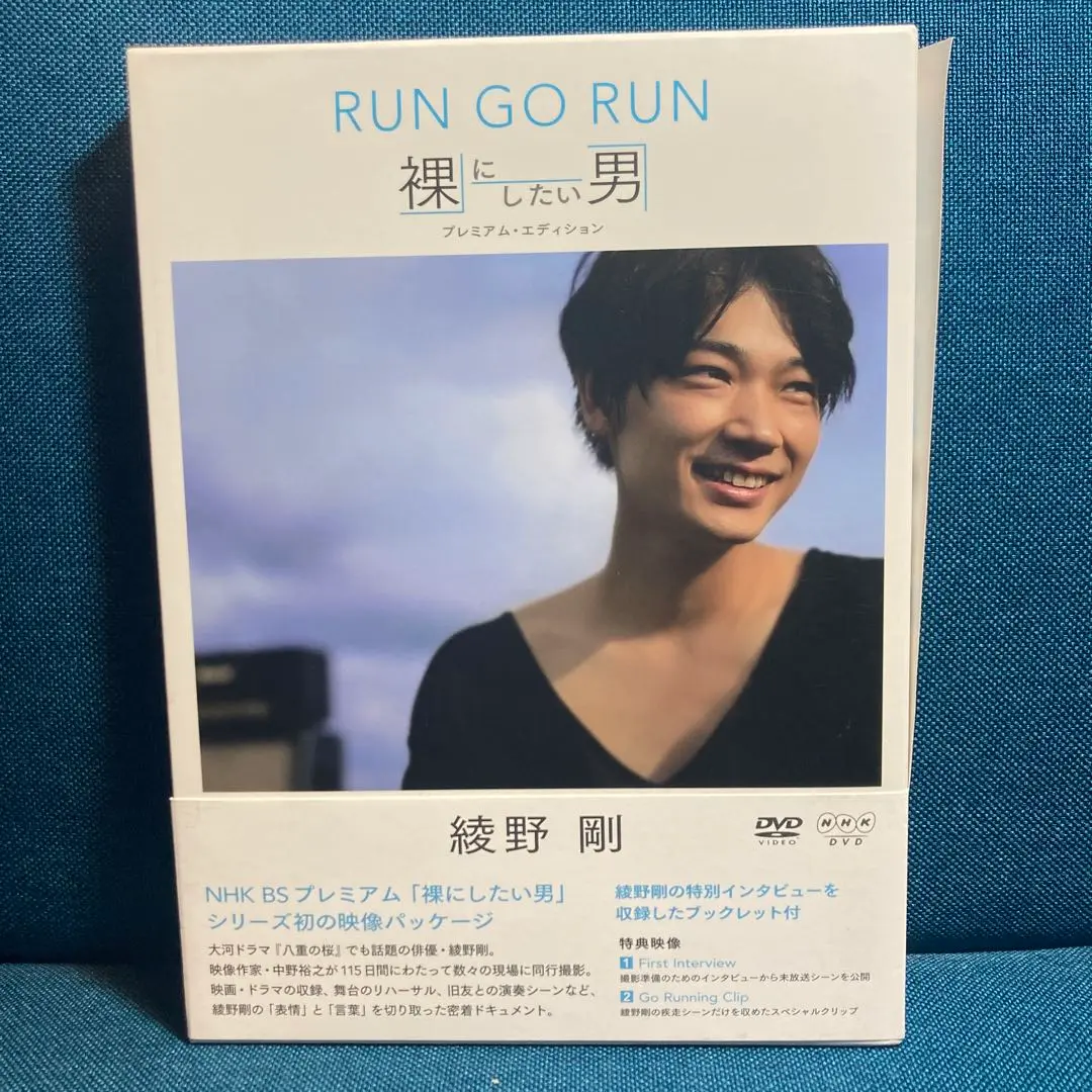 綾野剛さん「裸にしたい男」のDVDです。　クリアファイル付きです。 綾野剛さん「裸にしたい男」のDVDです。 クリアファイル付きです